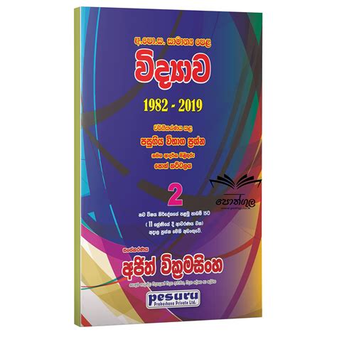 Pesuru Ol Science Grade Sinhala Medium Pothgula Lk