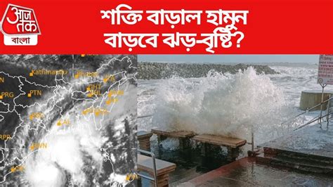 Cyclone Hamoon Effect On West Bengal