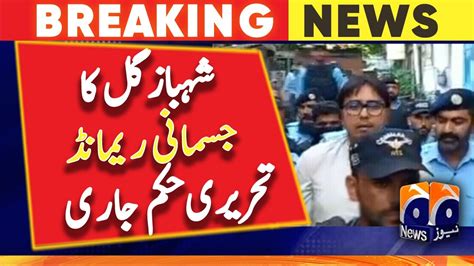 Physical Remand Of Shahbaz Gill Written Order Issued Geo News Youtube