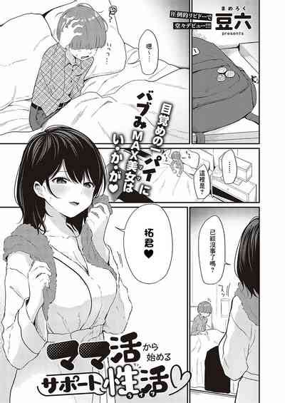 Mamakatsu Kara Hajimeru Support Seikatsu Nhentai Hentai Doujinshi And Manga