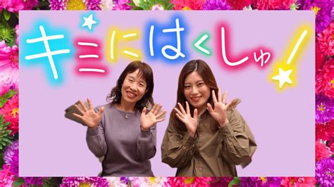 キミにはくしゅ！ おかあさんといっしょ Youtube