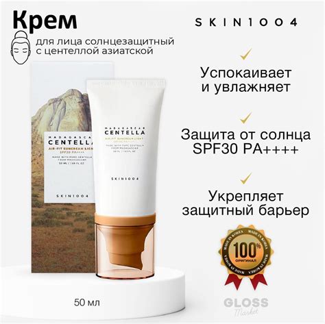 Skin1004 Легкий солнцезащитный крем с центеллой азиатской Madagascar ...