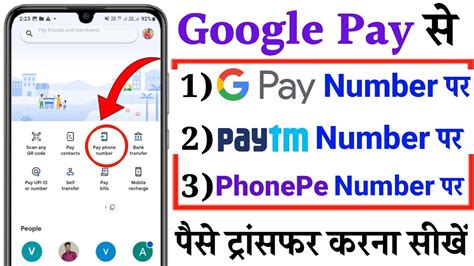 Google Pay Se Paise Kaise Transfer Kare Google Pay Se Mobile