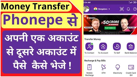 PhonePe Se Self Account Me Money Kaise Transfer Kare PhonePe To Self