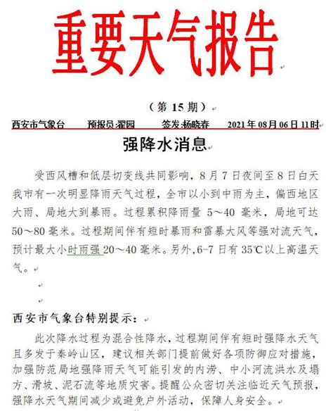 暴雨将至！陕西省气象台发布重要天气预报！ 澎湃号·媒体 澎湃新闻 The Paper