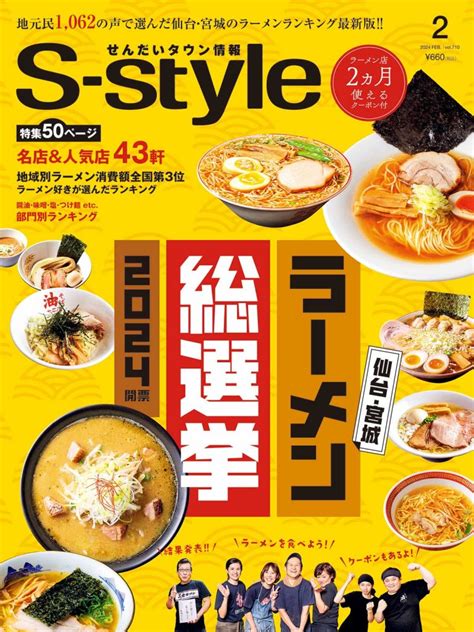 【仙台・宮城 ラーメン総選挙2024】唯一無二の黄金スープ！牛骨の旨み広がる『麺牛ひろせ』の塩ラーメン 日刊せんだいタウン情報s