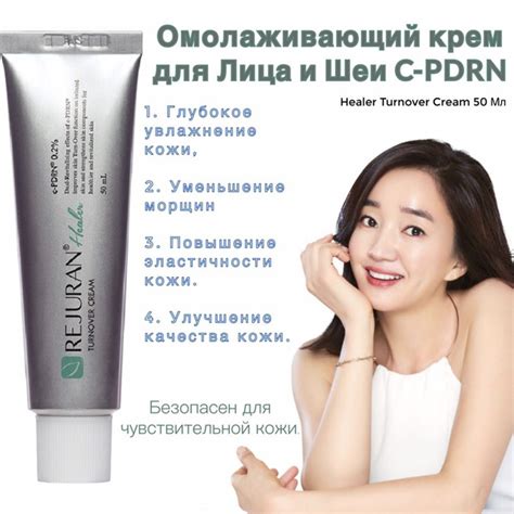 REJURAN Turnover Cream - Крем восстанавливающий с полинуклеотидами ...