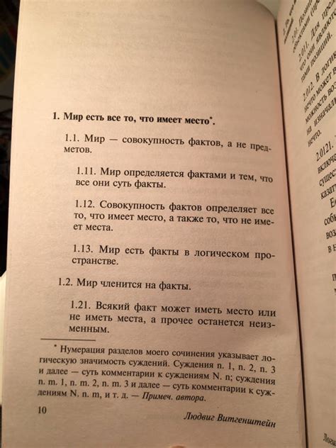 Книга: Логико-философский трактат - Людвиг Витгенштейн. Купить книгу ...