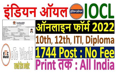 IOCL Recruitment 2023 Apply Online आईओसएल न 1760 पद पर भरत क