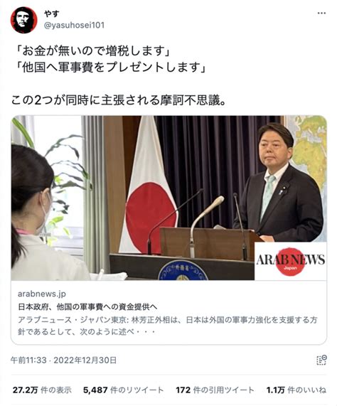 【中国のスパイ・林芳正外相】国民の血税で外国に軍事費を支援する意向を示し大炎上 来年度予算案に他国の軍事力強化を目的とした経費20億円が