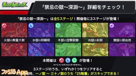 【モンスト】禁忌の獄に新ステージ“深淵”が登場｜クリアーで次回開催時に25階層分をスキップ可能に ファミ通app【スマホゲーム情報サイト】