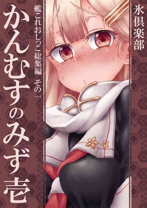 Kanmusu No Mizu Ichi Nhentai Hentai Doujinshi And Manga