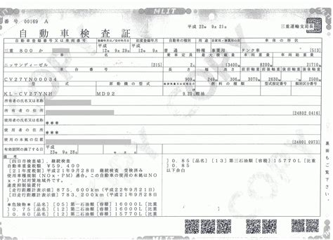 単車（トラックなど）の車検証の見方 | 特殊車両通行許可申請サポート
