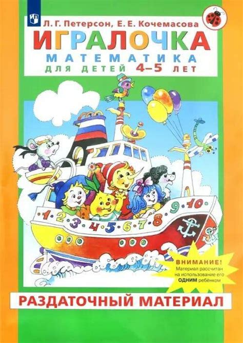 Петерсон "Игралочка" Матем. для дошк. 4-5 лет. Раздаточный материал ...