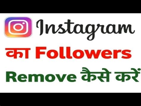 Instagram Par Unwanted Followers Remove Kaise Kare How To Remove