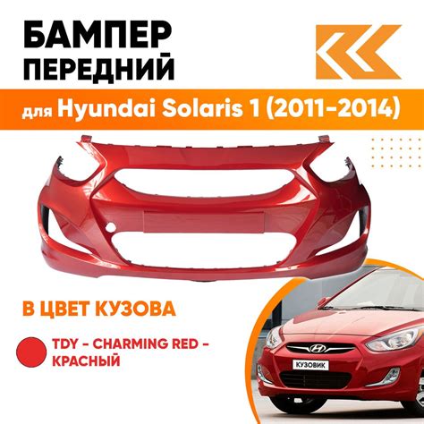 Бампер передний в цвет кузова для Хендай Солярис 1 Hyundai Solaris 1 ...