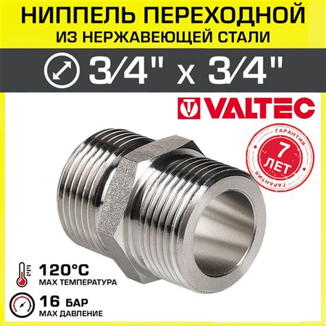 Ниппель переходной НЕРЖ 3/4" х 3/4" НР VALTEC / Фитинг-переходник из ...