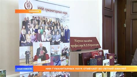 НИИ гуманитарных наук отмечает 90-летний юбилей - YouTube