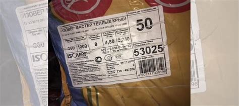Утеплитель Изовер мастер тёплых крыш купить в Екатеринбурге | Товары ...
