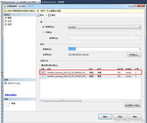 Sqlserver数据库备份策略及实战测试 Sqlserver备份策略在哪看 Csdn博客