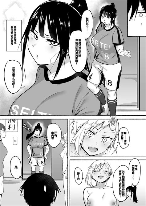 Seitei Gakuen Soccer Bu No Nichijou Zenpen Page Nhentai Hentai Doujinshi And Manga