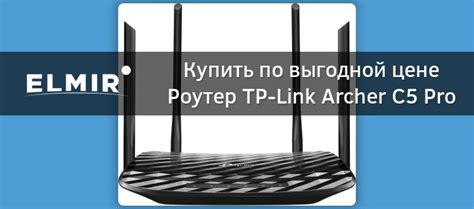 Роутер TP-Link Archer C5 Pro купить | ELMIR - цена, отзывы, характеристики