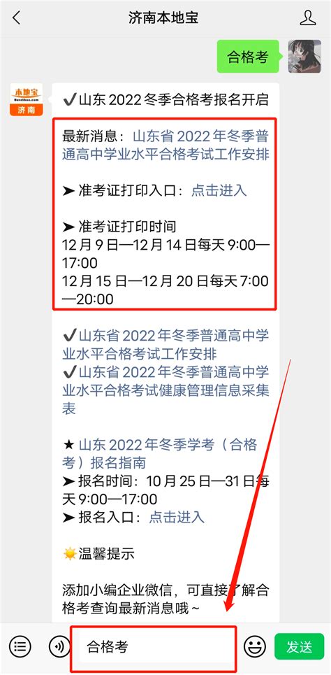 今起打印准考证！山东省冬季合格考还有这些重要事项要注意！考试考生进行