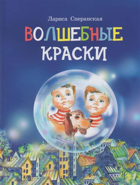 Детская литература | Волшебные краски : сказка : для детей дошкольного ...