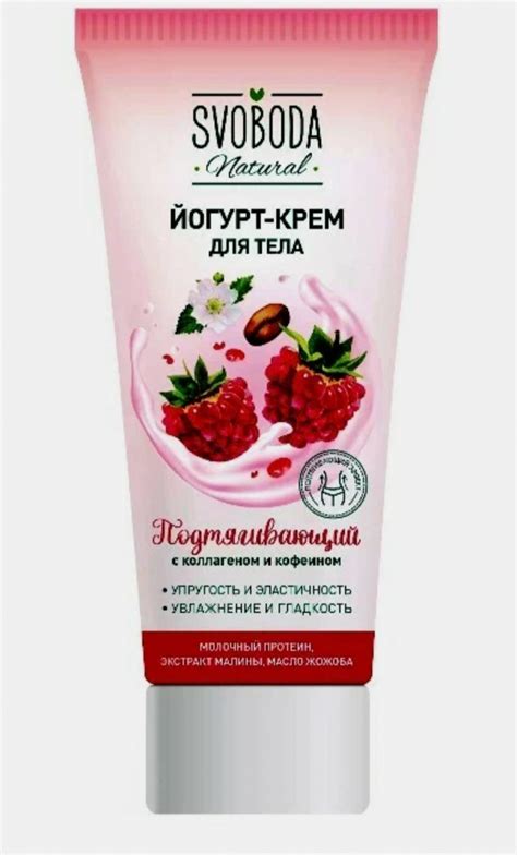 Крем для тела Свобода Йогурт-крем для тела Свобода подтягивающий с ...