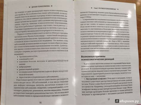 Книга: Детская психосоматика. Почему болеют наши дети? - Наталья ...
