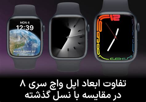 تصاویر رندر، تفاوت ابعاد اپل واچ سری ۸ را در مقایسه با نسل گذشته به