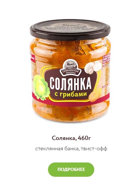 Консервы Семилукская трапеза Солянка с грибами | отзывы