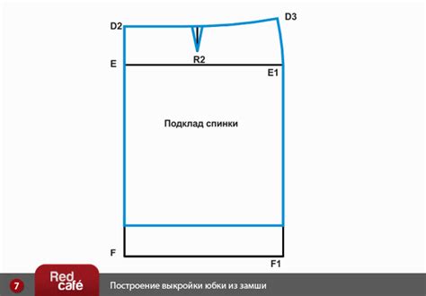 RedCafe | Построение выкройки юбки из замши