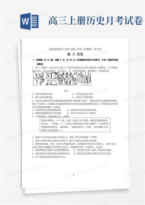 山东省滨州市沾化区实验高级中学2022 2023学年高三上学期10月月考历史试题及答案word模板下载编号ldvnkexp熊猫办公