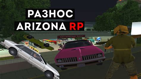 Играюсь с РПГ на РПГ сервере Аризона РПГ плахой сервер - YouTube
