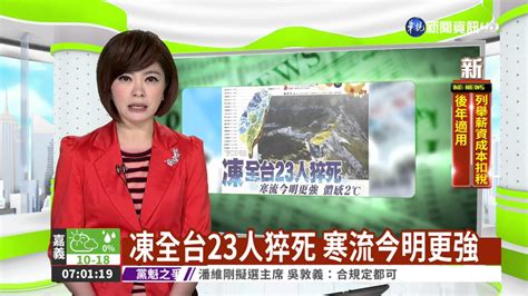 凍全台23人猝死 寒流今明更強 Youtube