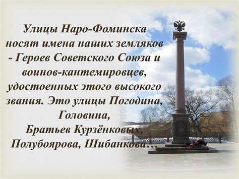 Их имена в названьях улиц - online presentation