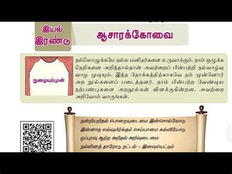 Th Std Tamil Second Term Book Back Question And Answer