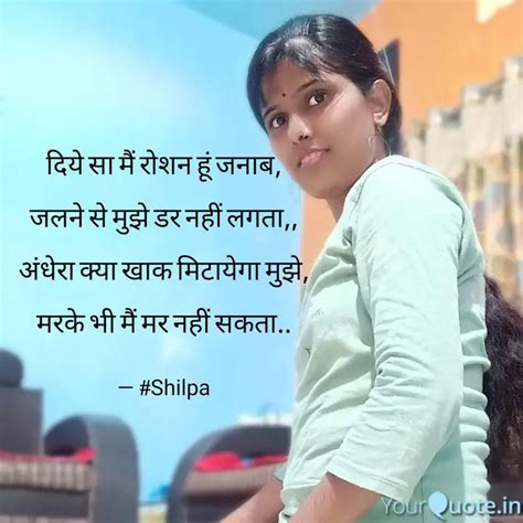 दिये सा मैं रोशन हूं जनाब Quotes And Writings By Shilpa Salve