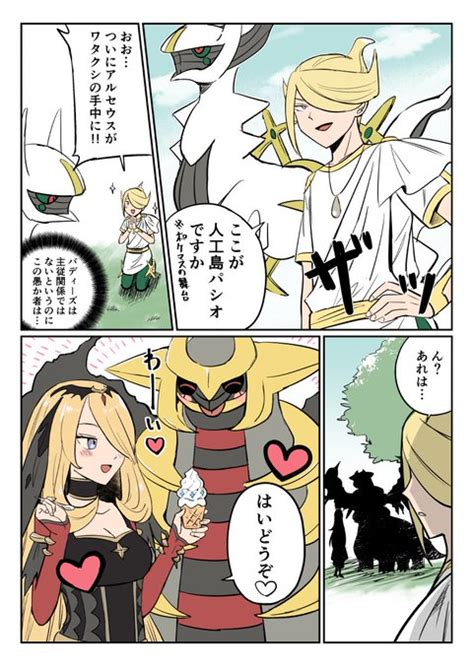 ポケマスにウォロさん来てほしすぎて描いたウォロさんとギラティナの再会漫画 水無トギ さんのマンガ ツイコミ仮