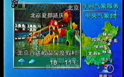 【录像带】1998年5月1日cctv 1新闻30分小片头 午间天气预报 海洋预报 片尾 哔哩哔哩 Bilibili