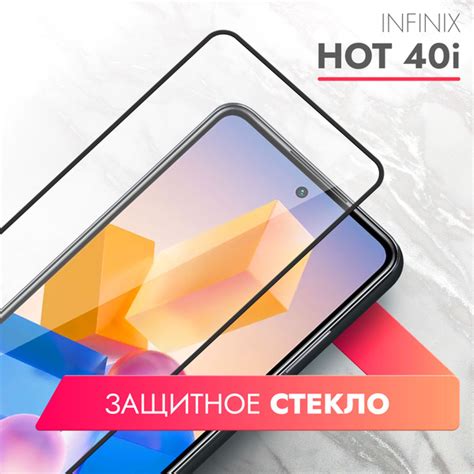 Защитное стекло для Infinix HOT i Инфиникс Хот и на экран черная рамка полноэкранное