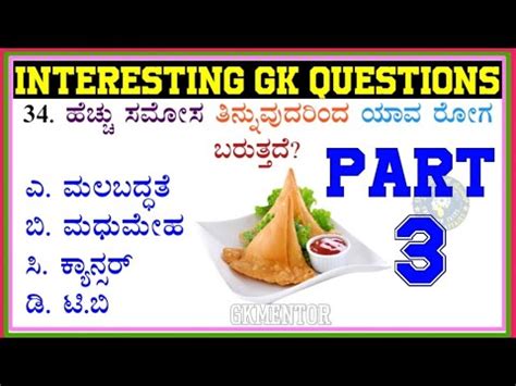 Gk Questions Gk In Kannada Gk Question And Answer Gk Quiz