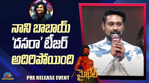 Varun Sandesh Speech At Michael Movie Pre Release Event Ntv ENT YouTube