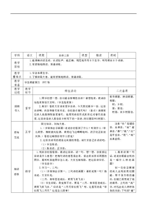 【部编版】2019年小学二年级语文下册：全套教案（word表格版，88页，含二次备课及板书） 21世纪教育网