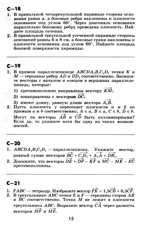Геометрия. Дидактические материалы. 10 класс - Зив Б.Г.