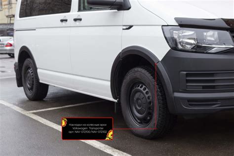 Расширители колесных арок (4 шт.) для Фольксваген Транспортер Т6 2015 ...