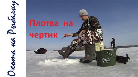 Ловля плотвы на чертика с подвеской – Безмотылка РУ # 1 - YouTube