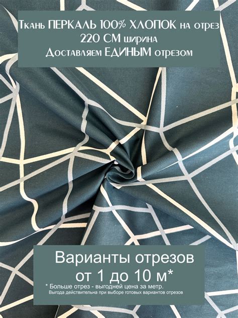 Ткань для шитья постельного белья и рукоделия "Квест", Перкаль, 100% ...