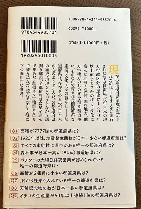 Yahooオークション 47都道府県の歴史と地理がわかる事典 伊藤賀一